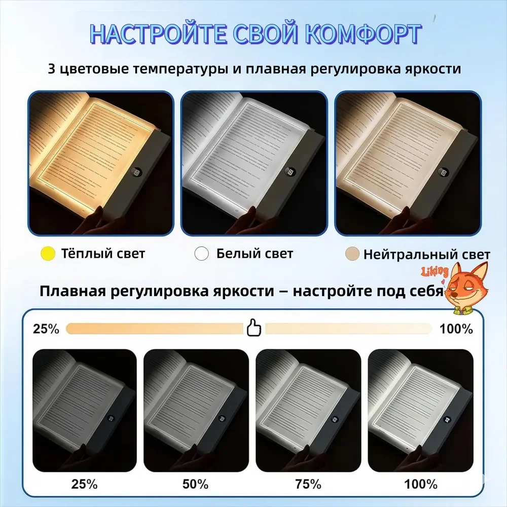 LED-закладка для ночного чтения с регулировкой яркости
