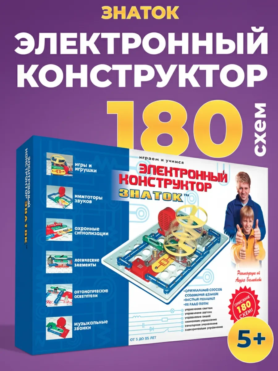 Электронный конструктор «Знаток» на 180 схем