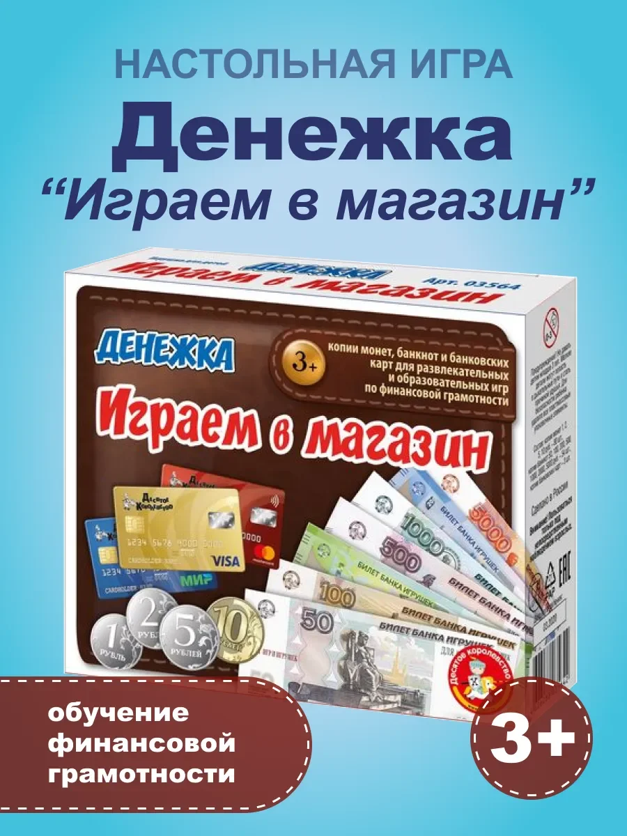 Настольная игра «Денежка»: играем в магазин