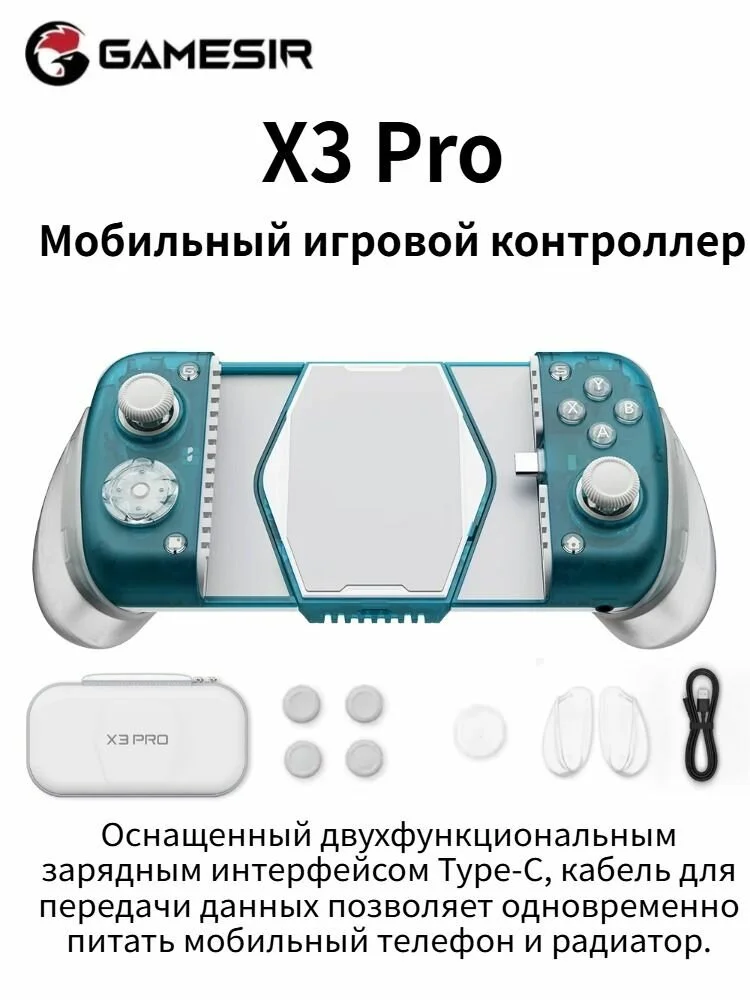 Геймпад GameSir X3 Pro с охлаждением для смартфона