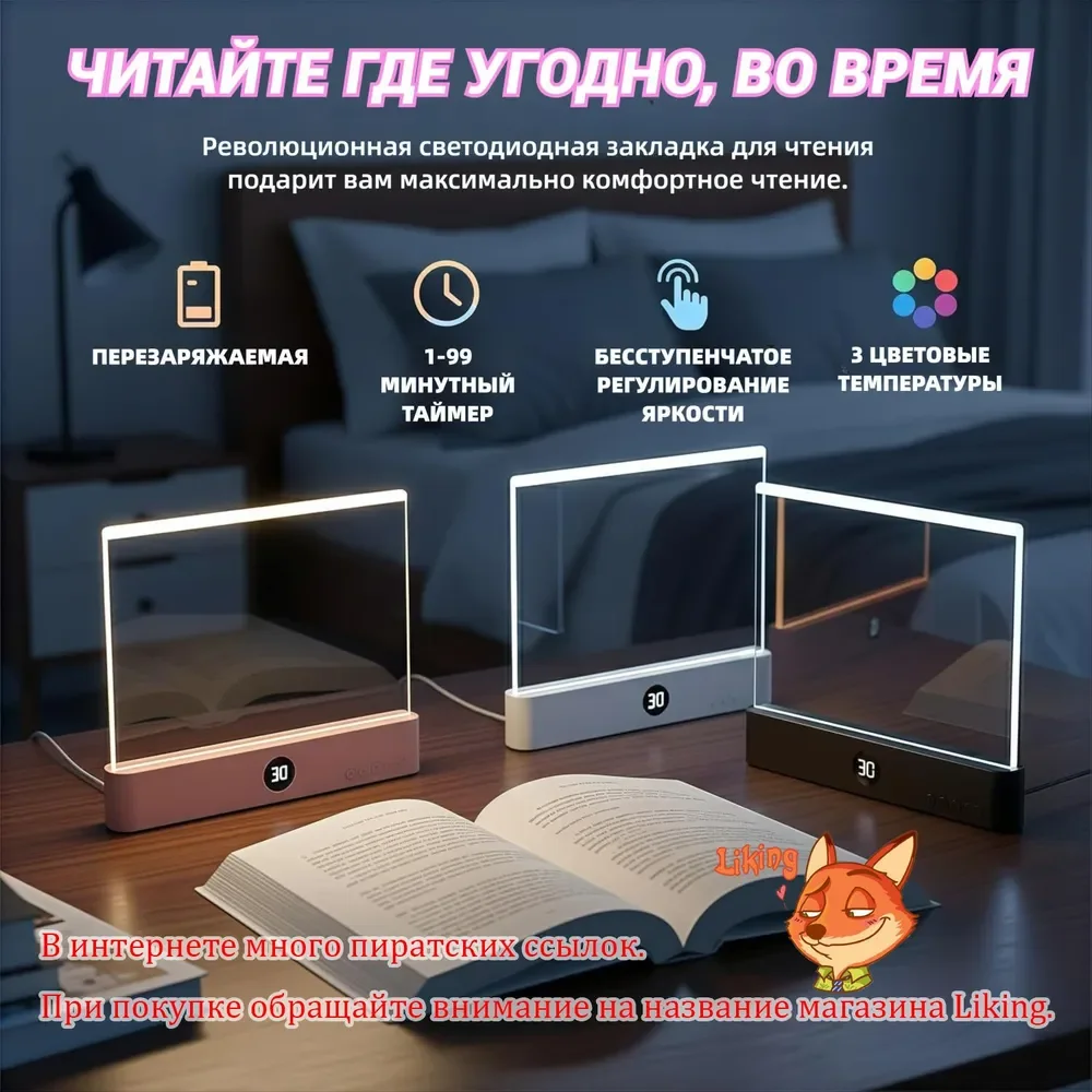 LED-закладка для ночного чтения с регулировкой яркости