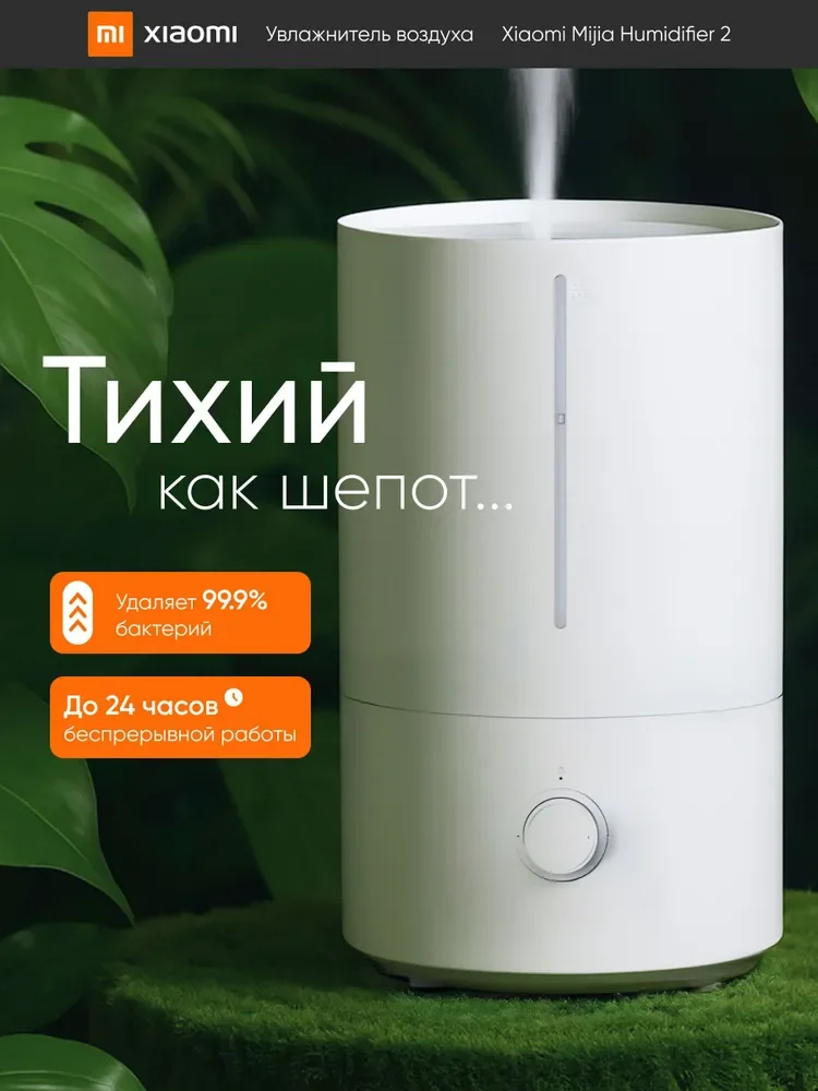 Умный увлажнитель воздуха Xiaomi Mijia Smart Humidifier 2