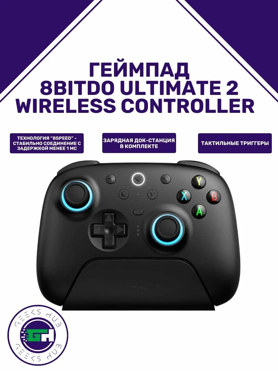 Беспроводной геймпад 8BitDo Ultimate 2