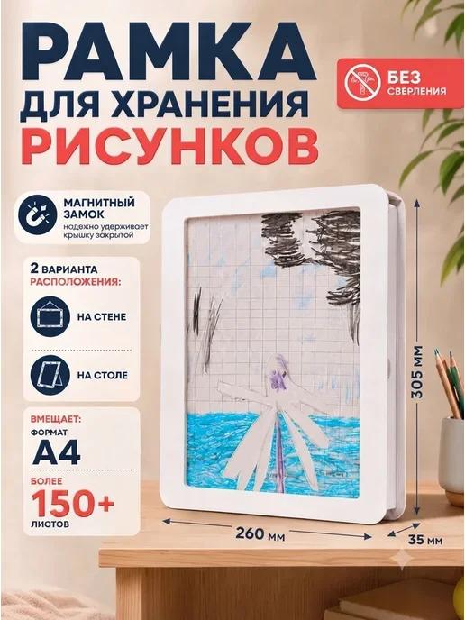Рамка-накопитель А4 для детских рисунков