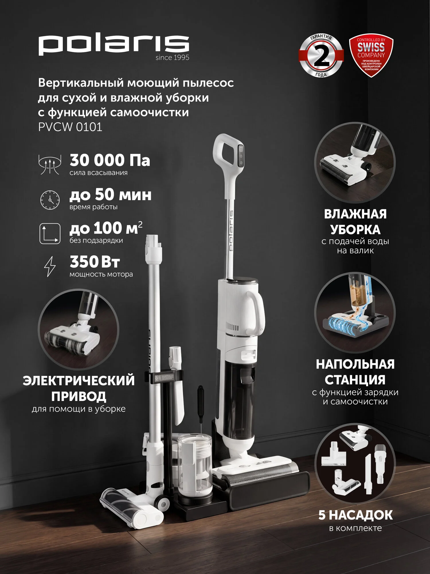 Моющий вертикальный пылесос Polaris 5 в 1 со станцией самоочистки