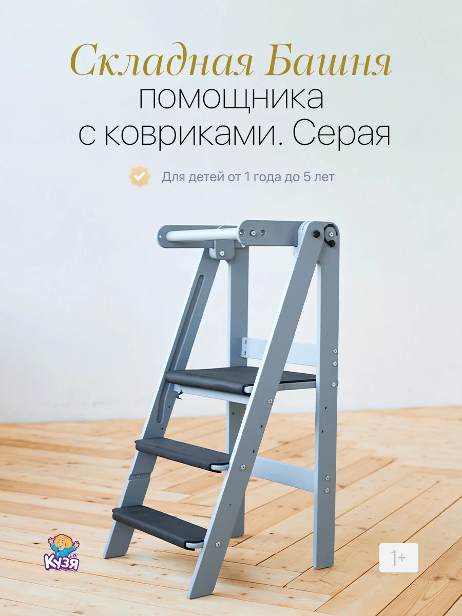 Складная башня помощника Монтессори
