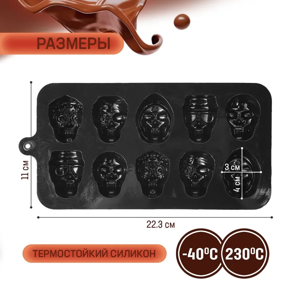 Силиконовая форма «Мексиканский Череп» для шоколада и льда