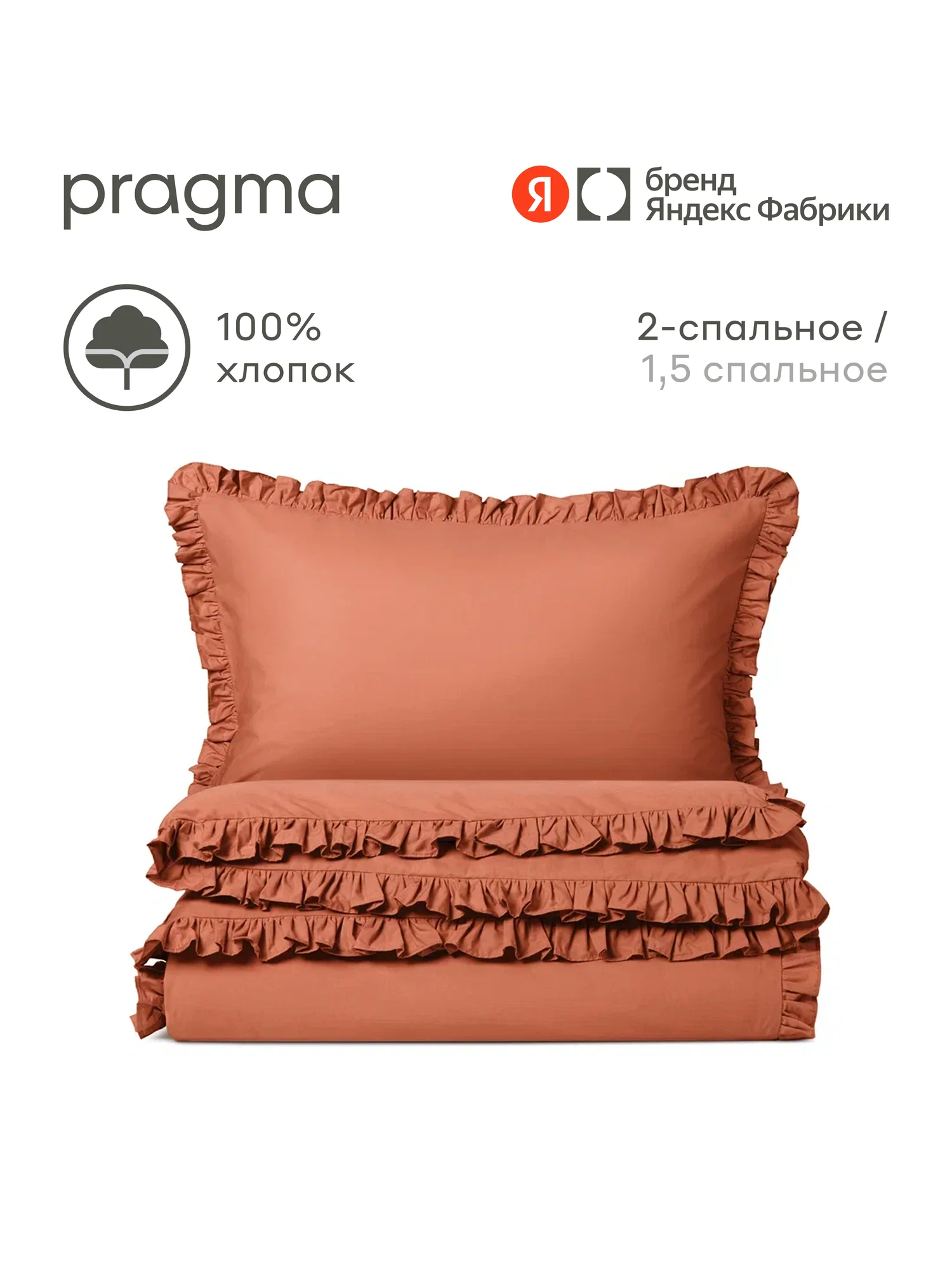 Комплект постельного белья Pragma Imtyn из хлопка