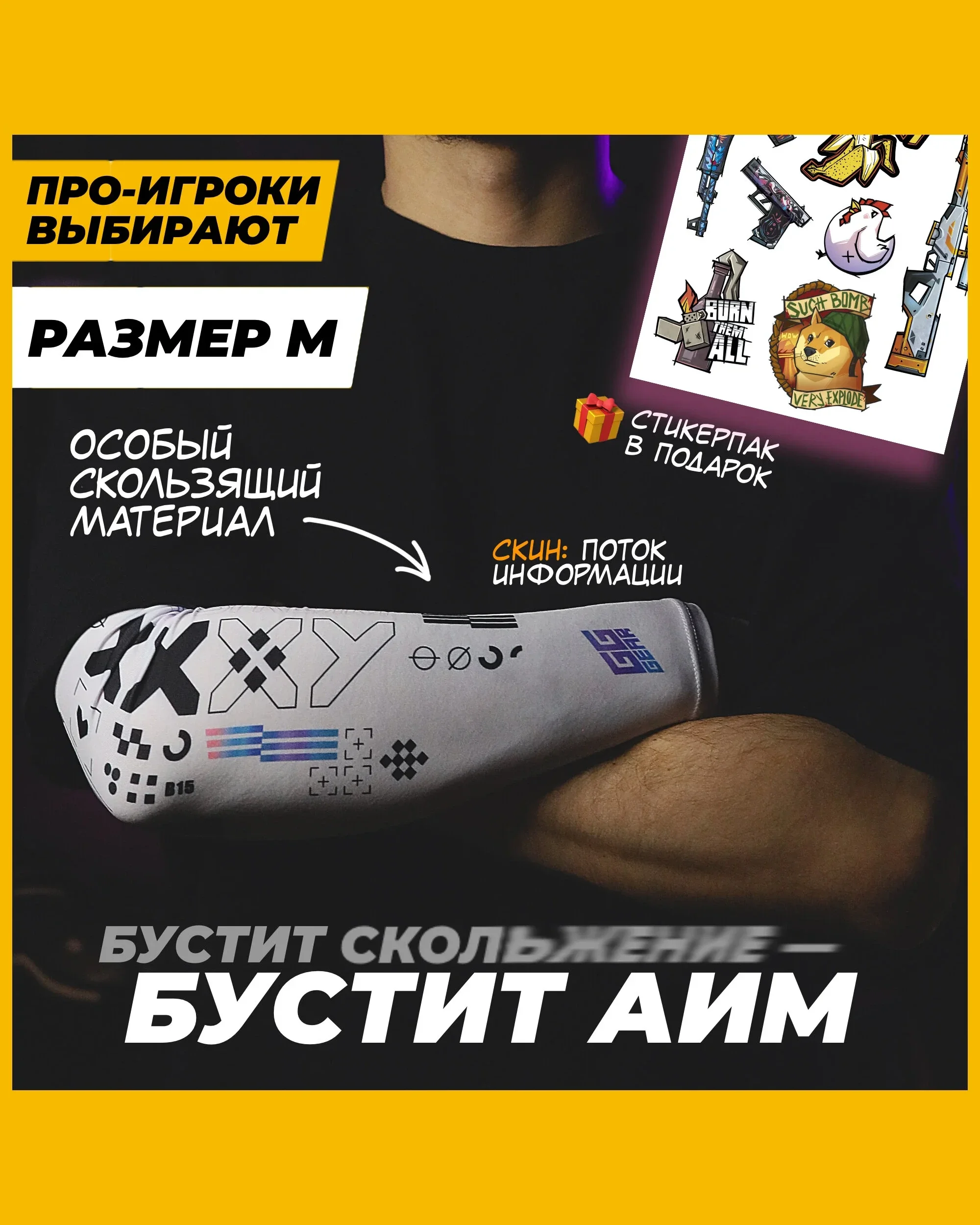 Игровой рукав для киберспорта в стиле Принтстрим