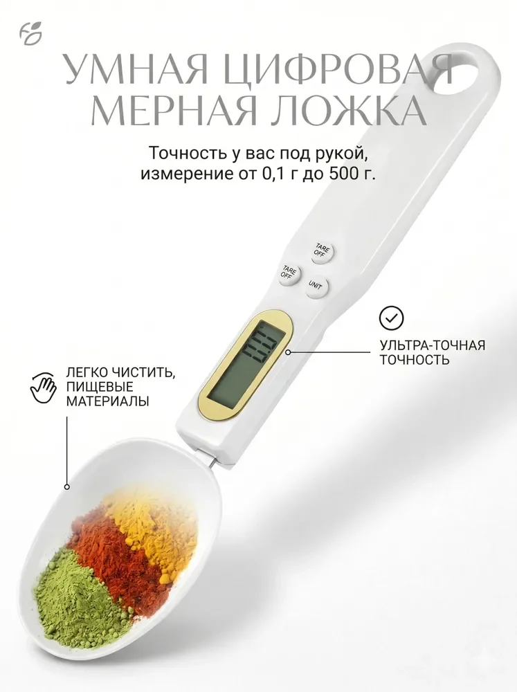 Электронные весы-ложка для кулинара