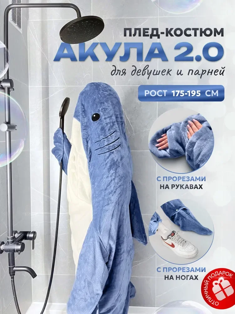 Кигуруми «Акула» — тёплая пижама для взрослых