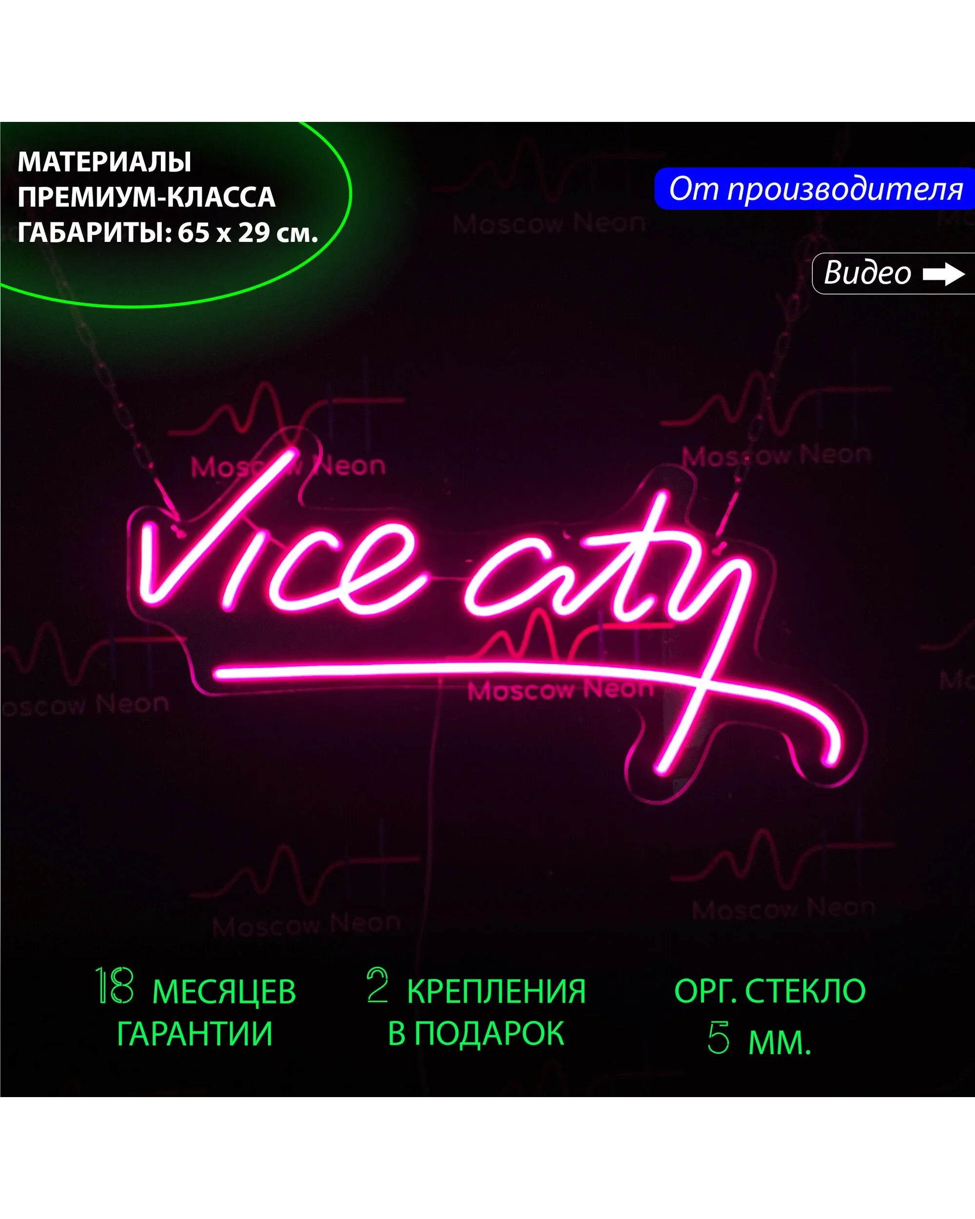 Неоновая вывеска Vice City для фаната GTA
