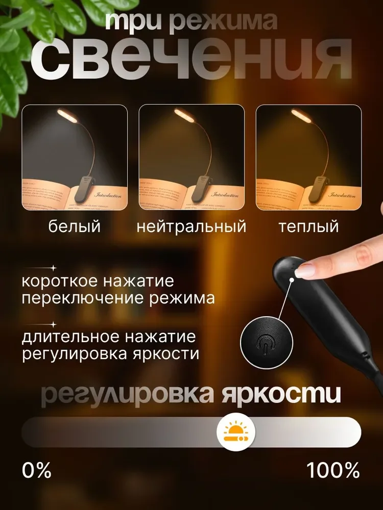 Беспроводная лампа на прищепке для чтения с тремя режимами