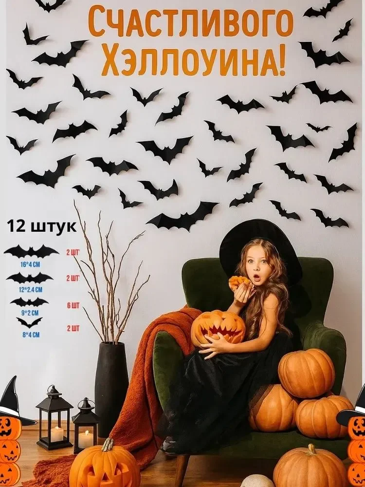 3D-наклейки летучие мыши для Хэллоуина