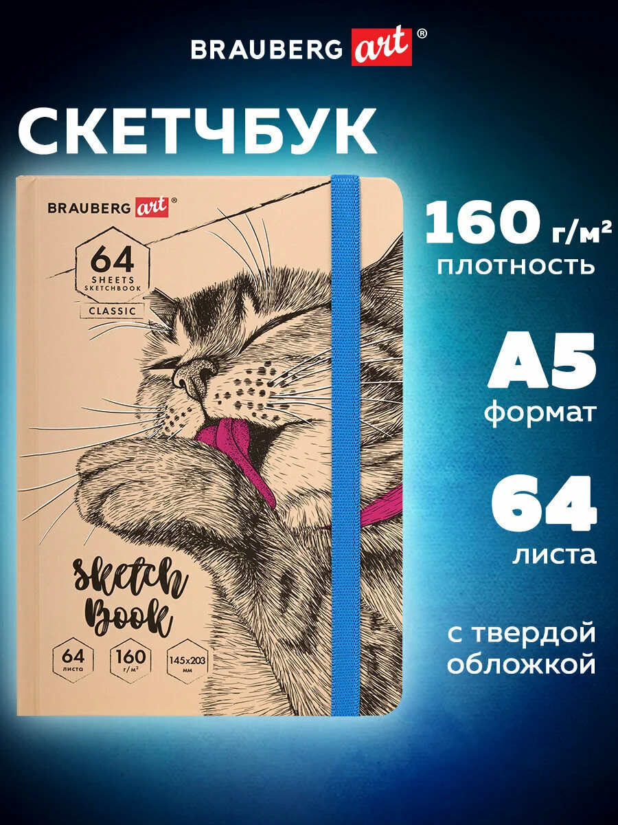 Скетчбук «Это Кот» с плотными листами для рисования