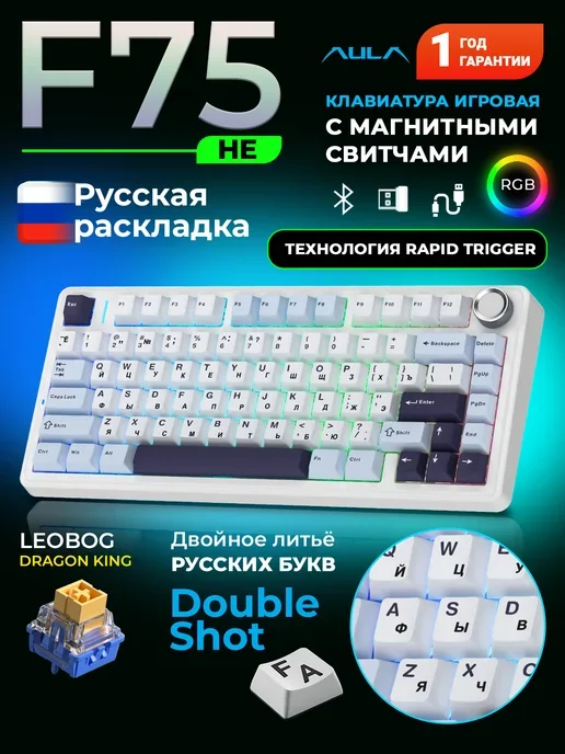 Игровая клавиатура AULA F75HE с магнитными свитчами