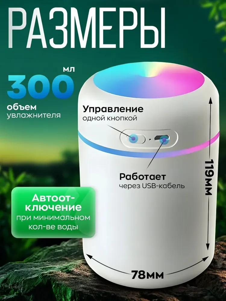 Мини-увлажнитель воздуха с аромадиффузором и подсветкой