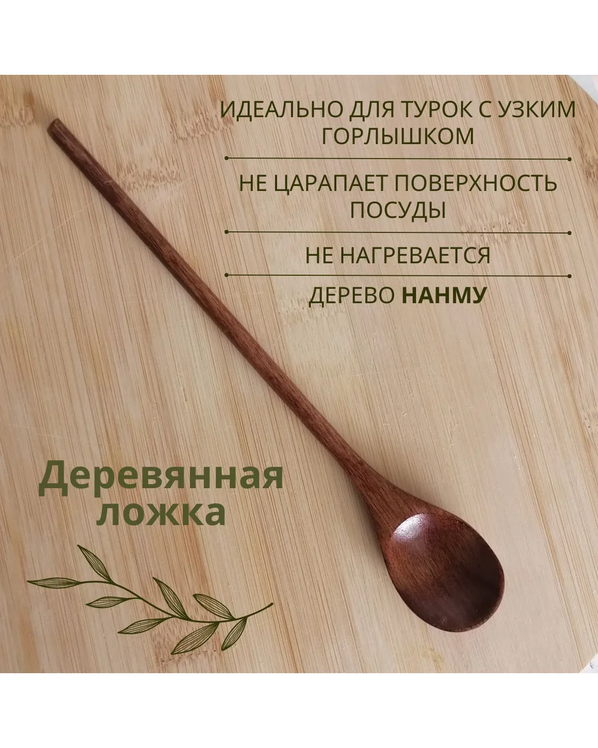 Деревянная кофейная ложечка из светлого дерева