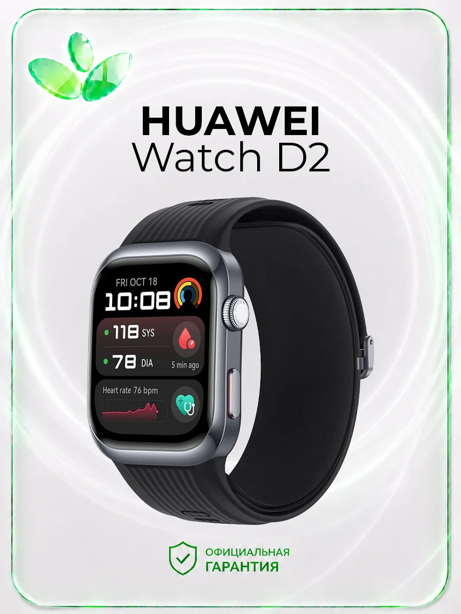 Умные часы HUAWEI Watch D2 с измерением давления