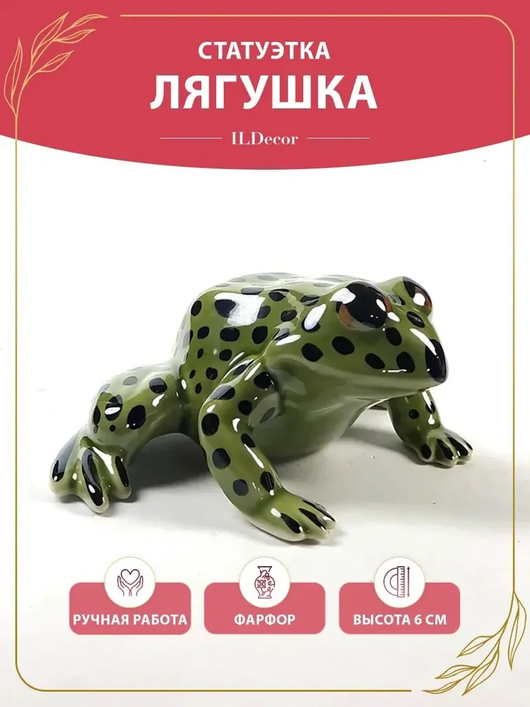 Фарфоровая лягушка с ручной росписью