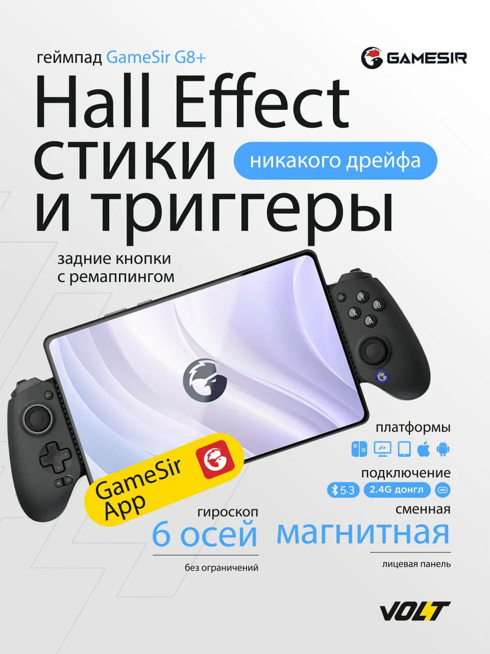 Геймпад GameSir G8 Plus для смартфона