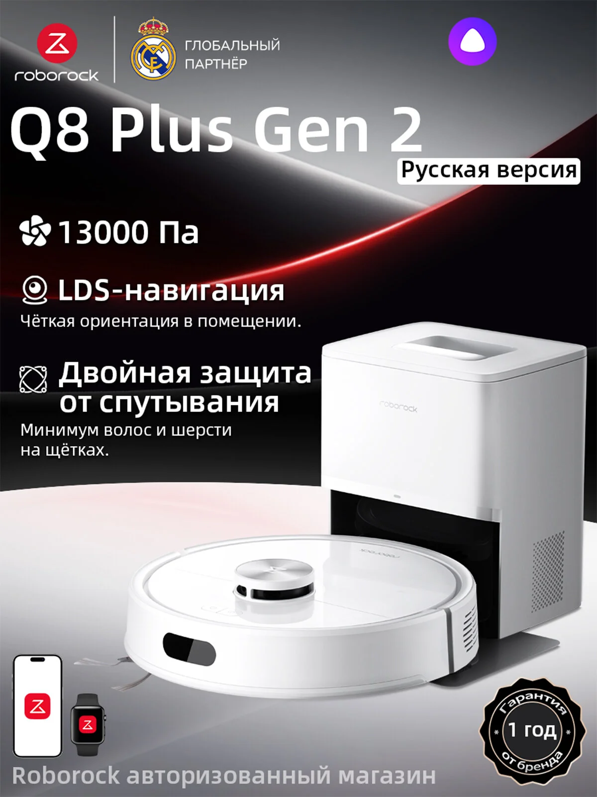 Робот-пылесос Roborock Q8 Plus Gen 2 со станцией самоочистки