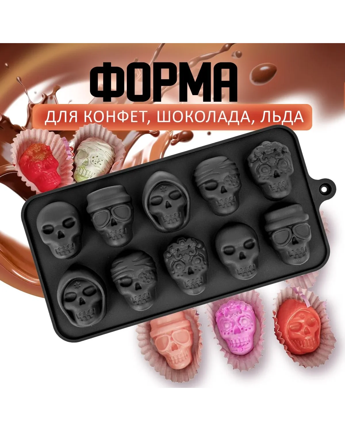 Силиконовая форма «Мексиканский Череп» для шоколада и льда