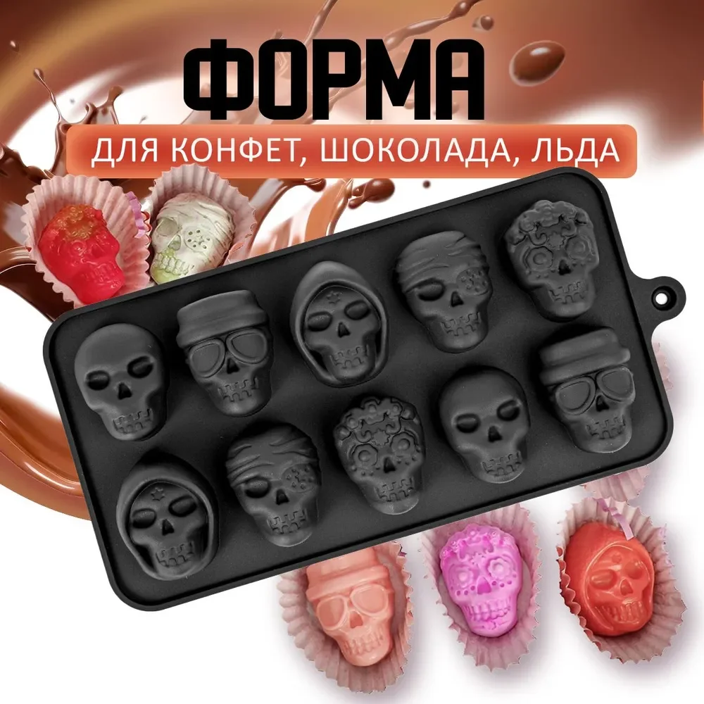 Силиконовая форма «Мексиканский Череп» для шоколада и льда