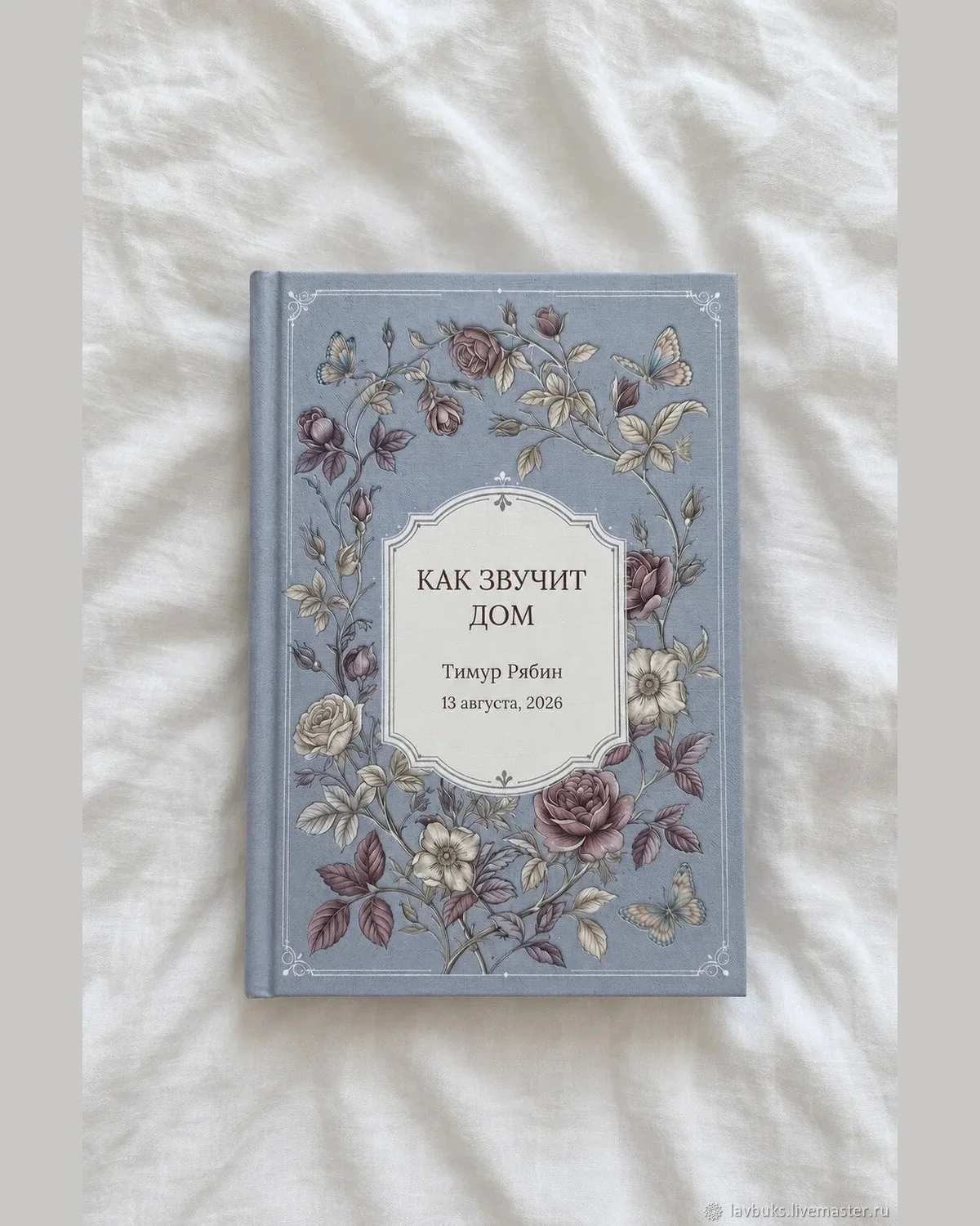Книга о вашей истории любви, написанная по вашим ответам