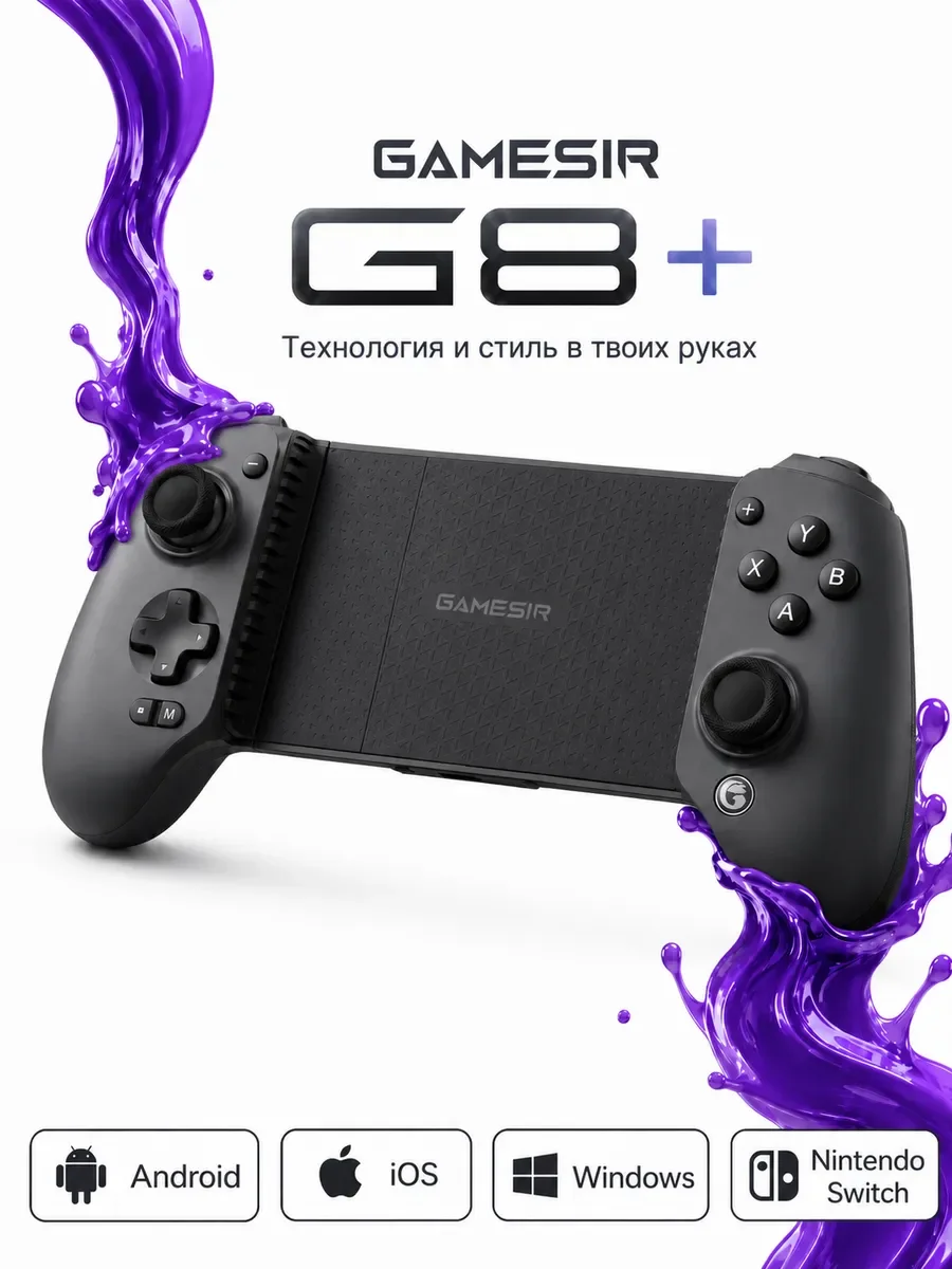 Беспроводной геймпад GameSir G8+ для смартфона и не только