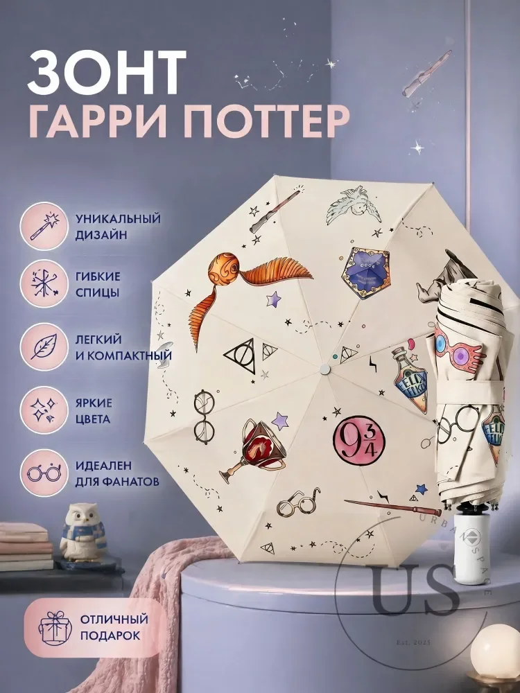 Зонт «Гарри Поттер» с автоматическим механизмом