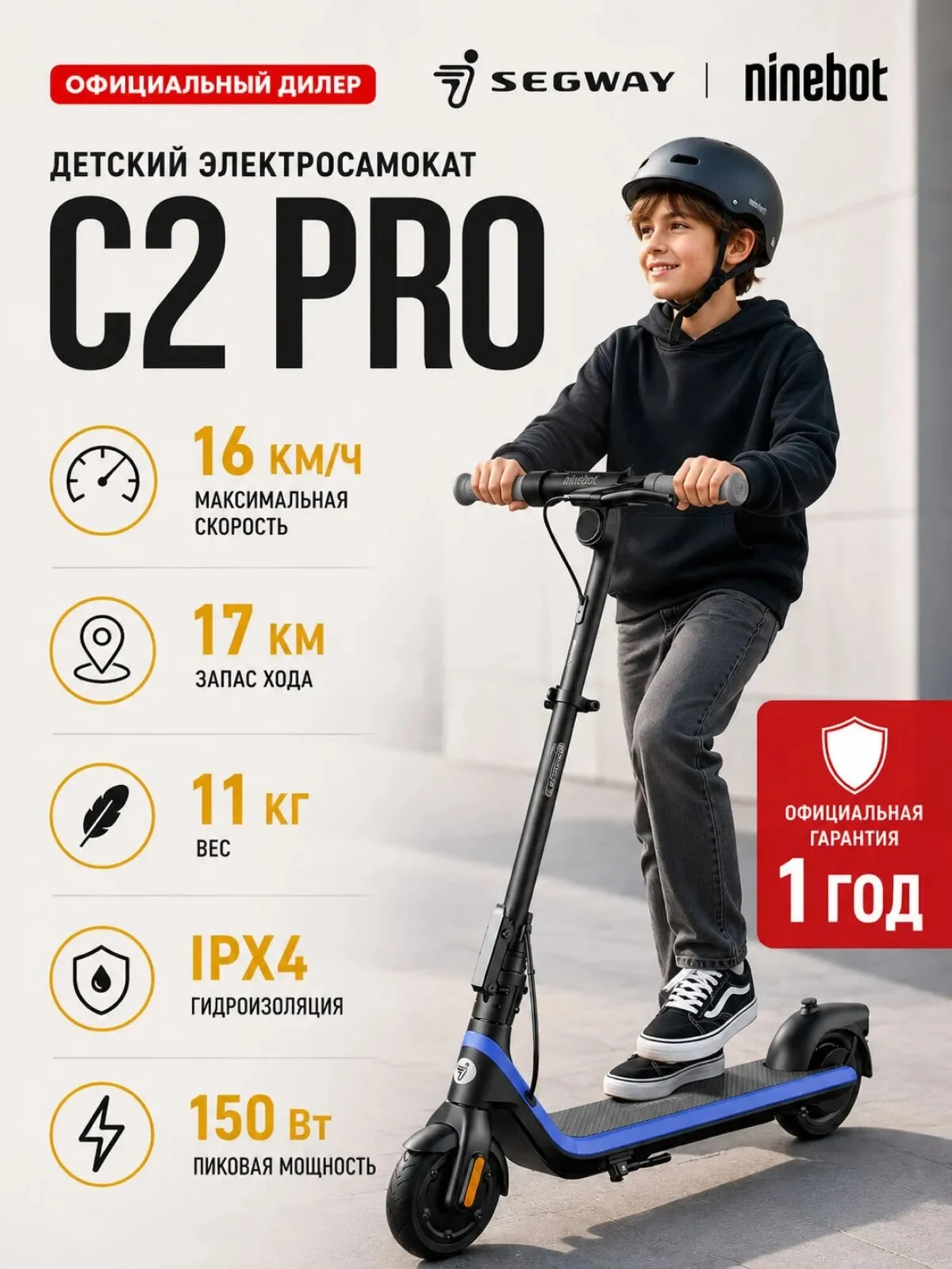 Детский электросамокат Ninebot C2 Pro