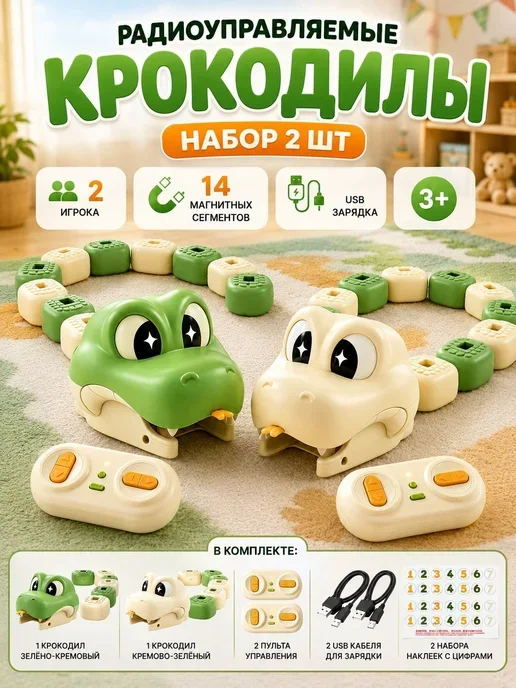 Радиоуправляемая магнитная змея с математической игрой