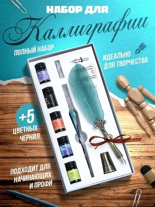 Набор для каллиграфии со стеклянной ручкой
