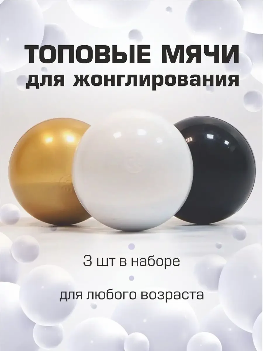 Набор мячей для жонглирования