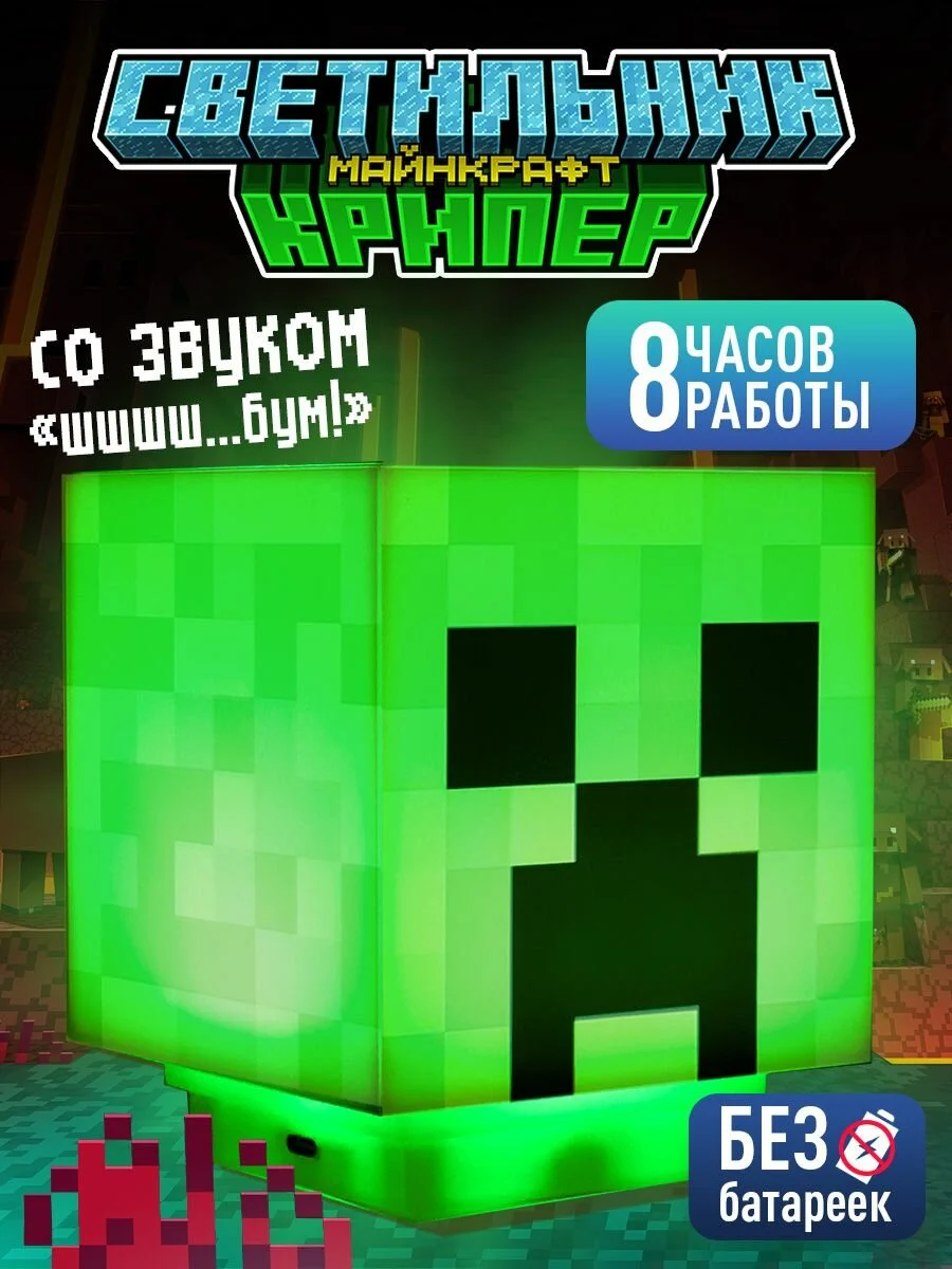 Настольный светильник-ночник «Крипер» из Minecraft