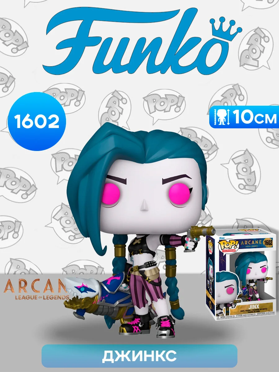 Фигурка Funko POP! Джинкс из «Аркейн»