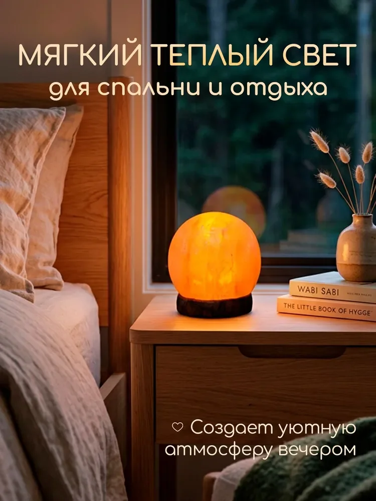 Соляная лампа-шар из гималайской соли с USB