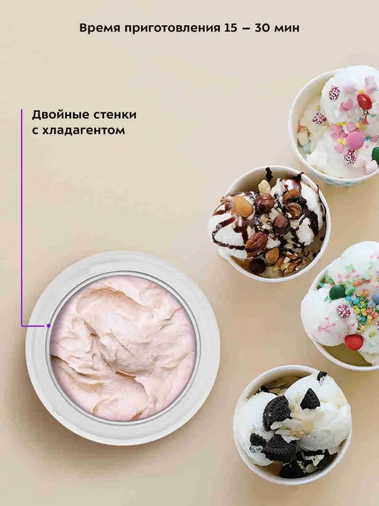 Мороженица для домашнего мороженого