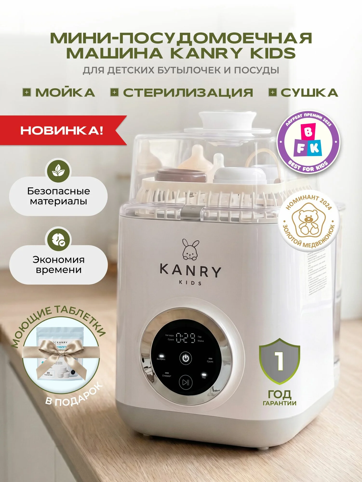 Мини-посудомоечная машина для детских бутылочек с мойкой, стерилизацией и сушкой