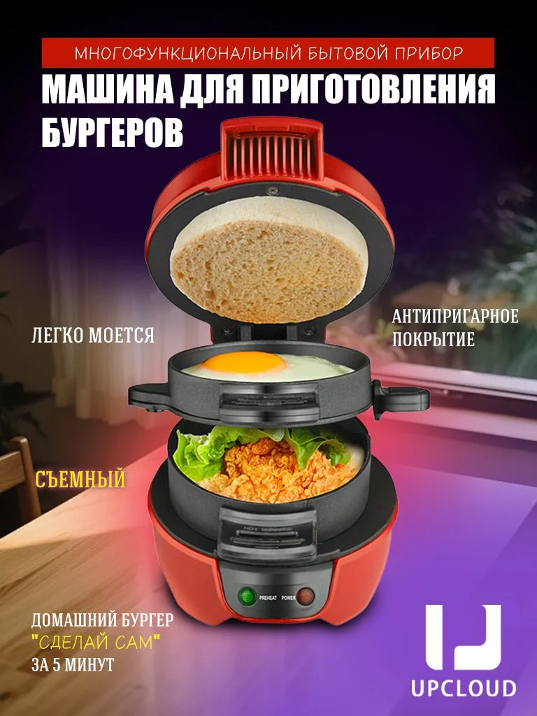 Многофункциональная машина для приготовления завтраков и бургеров