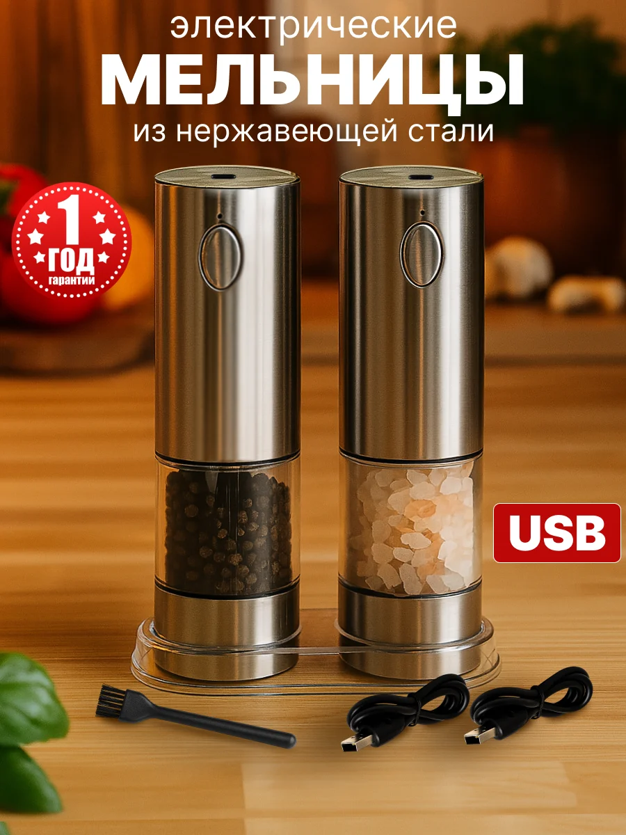Набор электрических мельниц для специй с USB-зарядкой