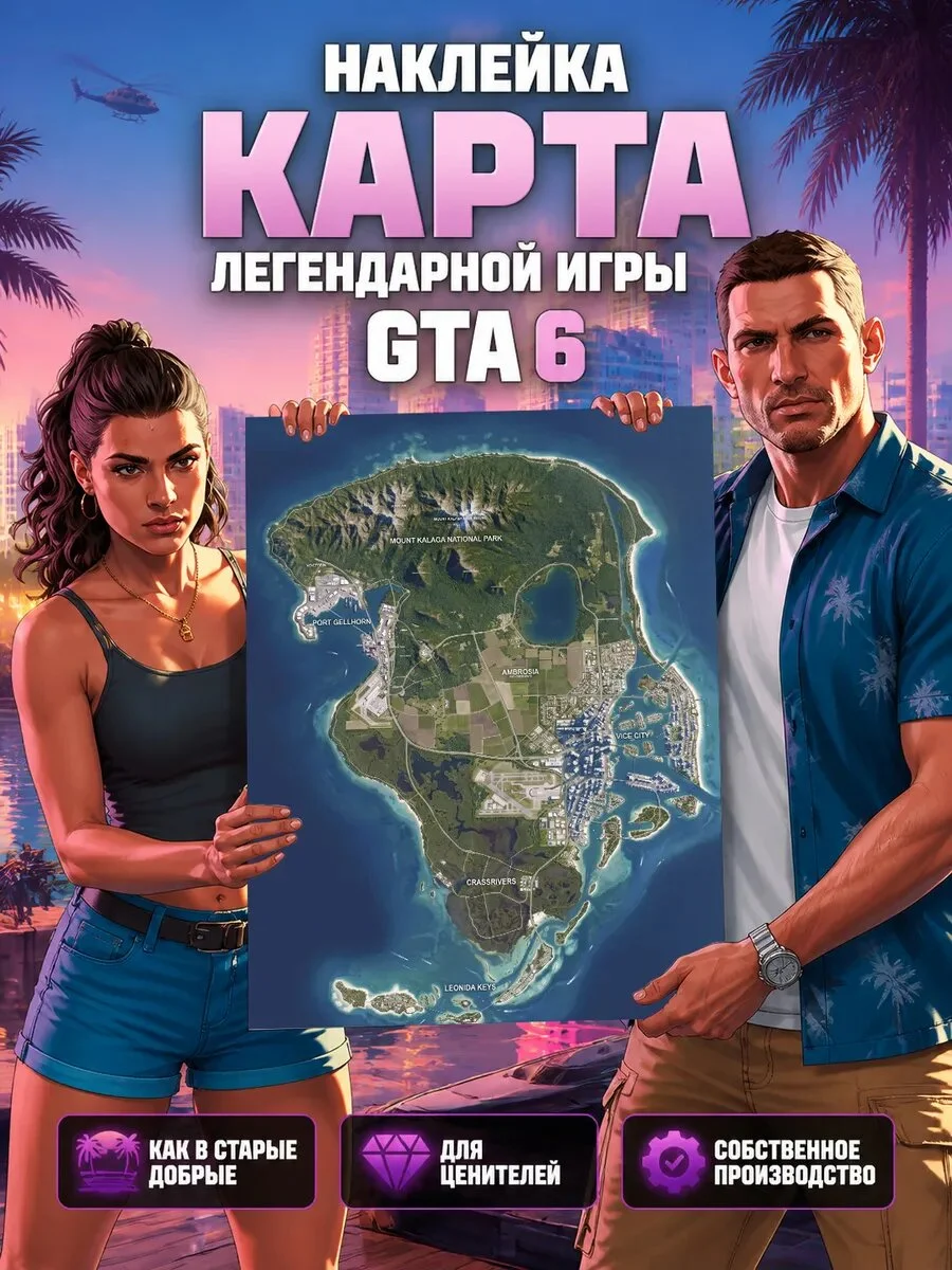 Наклейка-карта мира GTA 6 для комнаты геймера