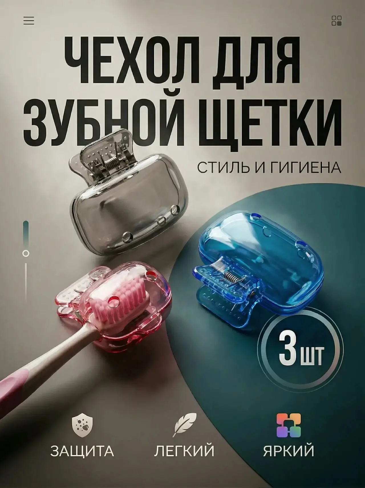 Набор футляров для зубных щёток в дорогу