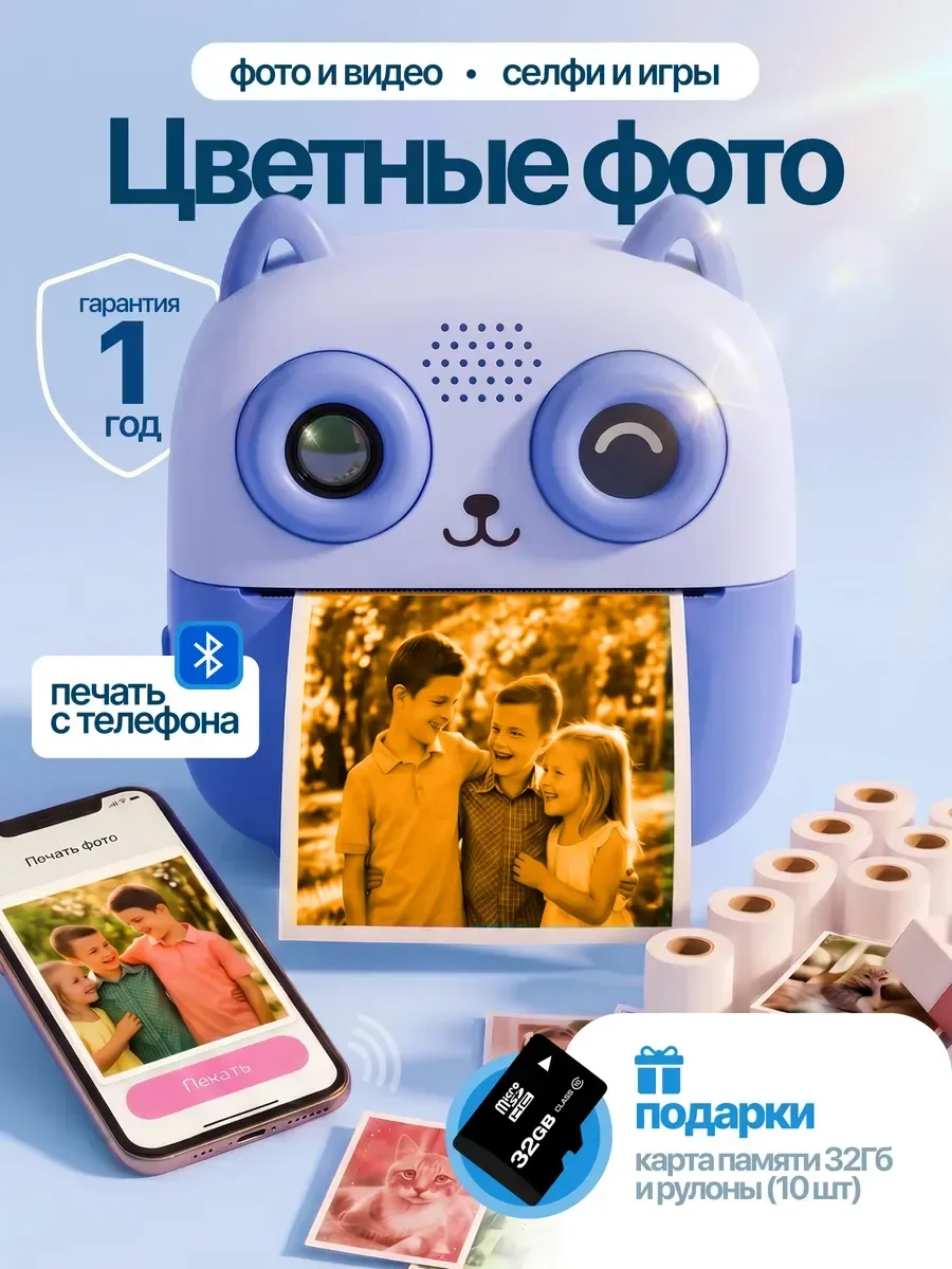 Детский фотоаппарат моментальной печати