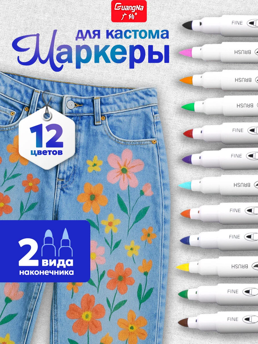 Набор несмываемых маркеров по ткани, 12 цветов