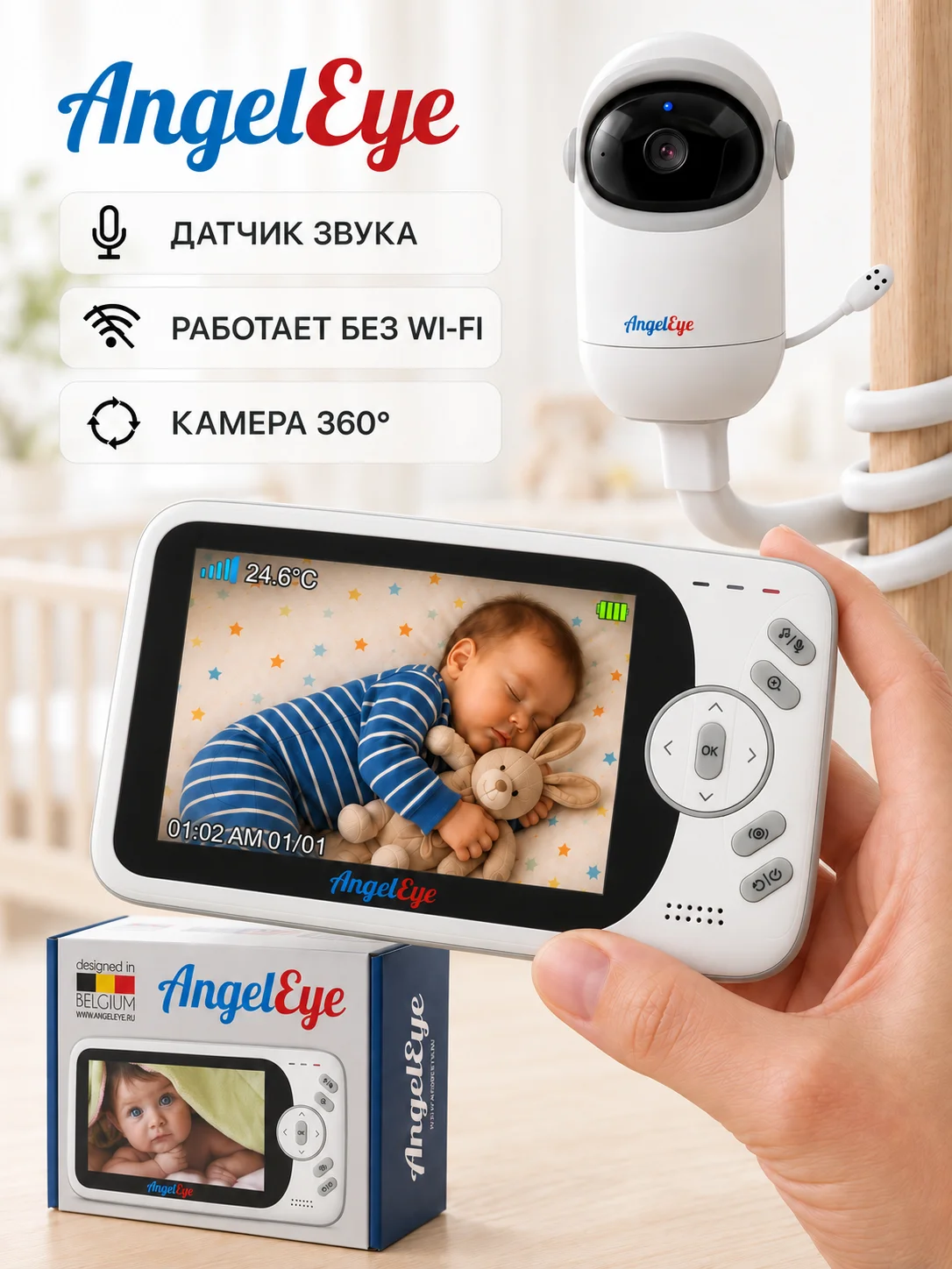 Видеоняня AngelEye AE710 с датчиком звука и температуры