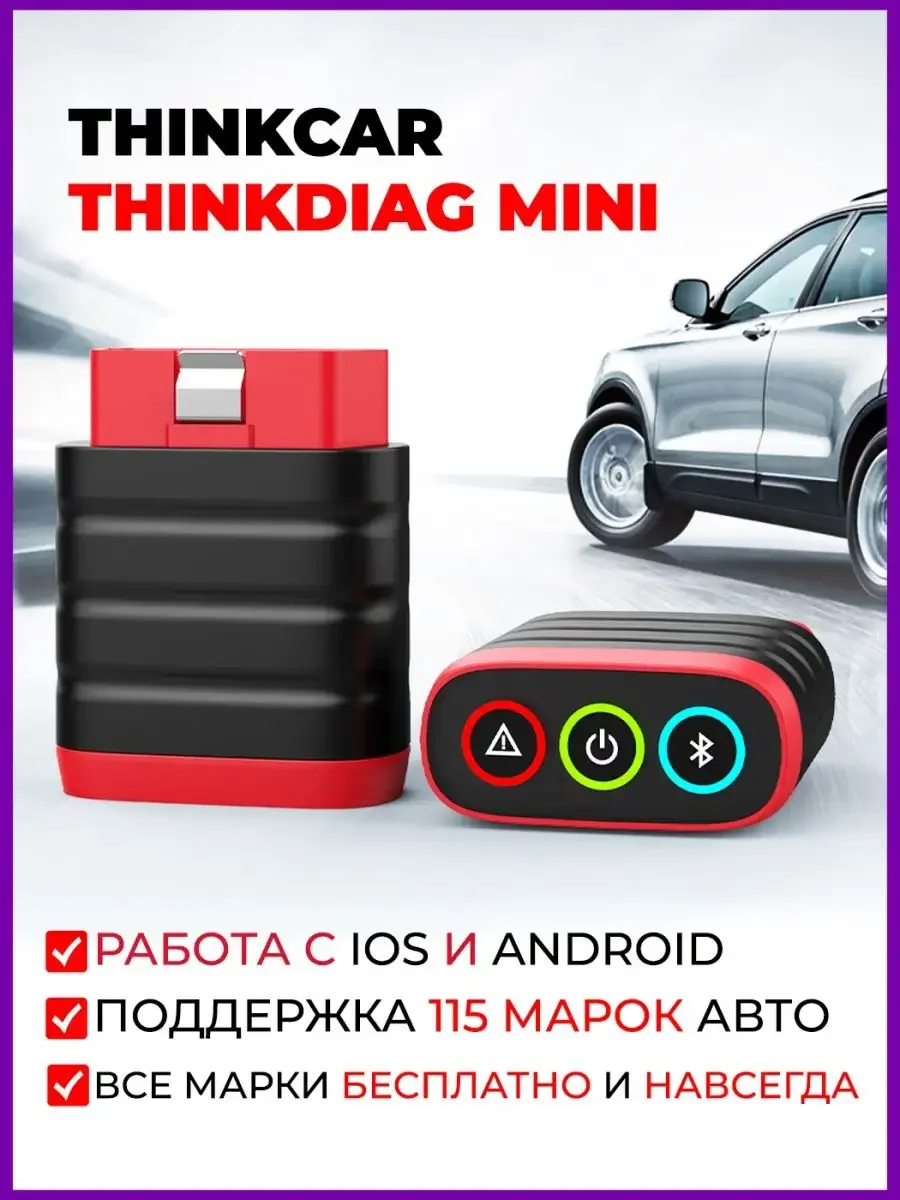 Компактный автосканер THINKDIAG Mini OBD2