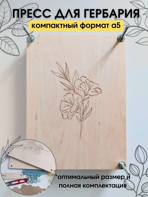 Деревянный пресс для гербария формата А5