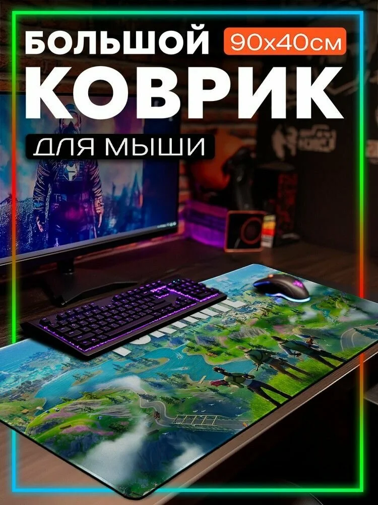 Большой геймерский коврик для мыши с принтом Fortnite (90×40 см)